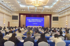 全省工商联思想政治工作暨意识形态工作会议在长沙召开