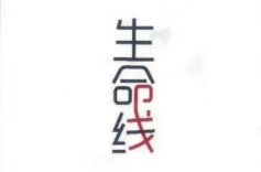 湘江周刊·悦读丨税务风云与人性善恶的真情再现——谈谈长篇小说《生命线》