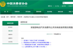 中消协:桩少、难找成新能源汽车充电主要痛点