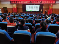 高新区“市民公约”教育实践活动