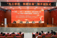 “九三学社·创新壮苗班”开班 创业达人向母校捐赠20万元