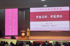 长沙民政职院财经管理学院举办大学生恋爱专家讲座