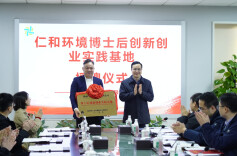 校企联手！湖南仁和环境股份有限公司博士后创新创业实践基地成立