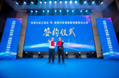 内参酒与常德市浙江商会战略合作正式启动