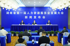 定了！4月7日，湖南首届人力资源服务业发展大会在长沙举办