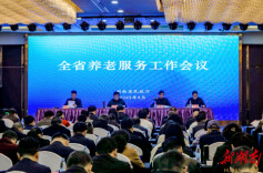 今年养老工作怎么干？如何绘就“两张图一幅画”？湖南民政这场会议明确了方向