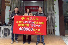 幸运在不经意间降临，湘潭彩民喜中福彩刮刮乐40万元大奖