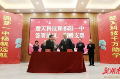 楚天科技向祁阳一中捐赠1000万元