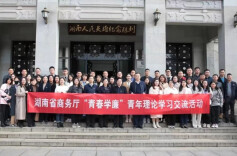 擦亮年轻干部廉洁底色 —— 省商务厅开展“青春学廉”青年学习交流活动