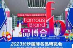 湘西春茶鲜香亮相长沙国际名品博览会