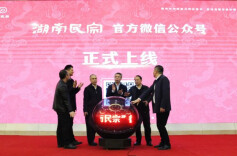 湖南省民宗系统信息宣传工作会议在常德举行 “湖南民宗”微信公众号正式上线