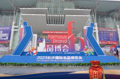 内参酒惊艳亮相2023长沙国际名品博览会