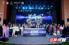 “春风聚暖 星商向上”星商说第二季开讲 张健出席