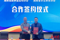 共促湖南青少年跆拳道项目发展 省跆协与省学生体育协会签约合作