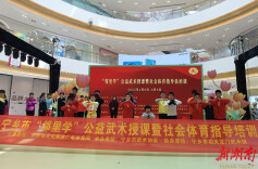 习武养德强健体魄  宁乡举办首届“邻里学”公益武术教学暨社会体育指导员培训