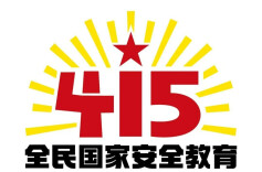 国家安全知识，你了解多少？