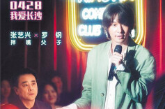 电影《长沙夜生活》发布新预告，张艺兴等湘籍艺人联袂出演