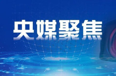 央媒纷纷聚焦  湖南首届人力资源服务业发展大会获广泛关注