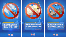 SVG丨这些行为事关军事设施安全，小心泄密！