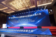 湘物联参加第35届物流企业授牌暨供应链创新发展大会