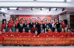 长沙民政职院民社学院产教融合婴幼儿照护大师工作室成立