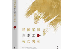 草莽，枭雄，以及非正常死亡