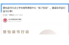 长沙民政职院学生网络德育中心开展读书“云端”分享活动