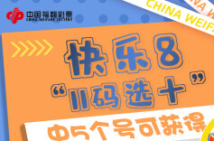 “春天约会快乐8” 陪您邂逅最美春光