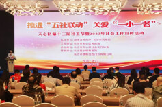 盘点总结，表彰演绎！长沙市天心区第十三届社工节举行