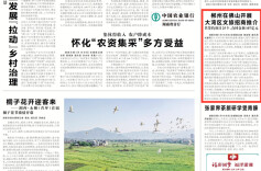 郴州在佛山开展大湾区文旅招商推介 共签约项目25个，合同金额107亿元