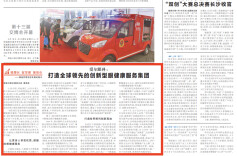 ​拥抱民营企业发展的春天|爱尔眼科：打造全球领先的创新型眼健康服务集团