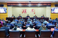 省人社厅召开党风廉政建设暨失业保险基金管理有关问题专项整治工作会议