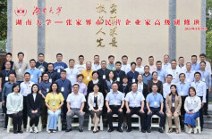 “湖南大学——张家界市民营企业家高级研修班”圆满结业
