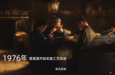 【天人共酿 馥郁香】酒鬼酒的前世今生