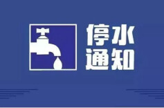 今晚，长沙开福区这些路段将停水10小时