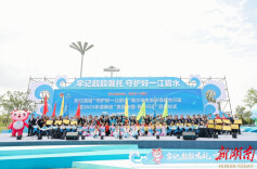 守护好一江碧水 长江流域青少年生态环保联合行动暨2023湖南“美丽中国·青春行动”正式启动