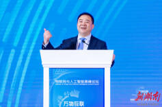 物联网与人工智能高峰论坛在天津举行