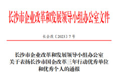 喜报！长沙水业集团在国企改革三年行动专项考核中位列A等企业
