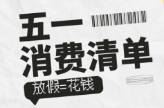 数据动图 ｜ “五一”湖南人均银联消费428.5元，谁是消费主力？