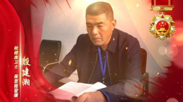 岗位能手 殷建湘│做健康卫士 保百姓安康