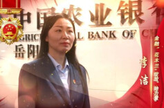 岗位能手 李洁 | 金融“花木兰” 绽放“她力量”