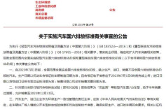 五部门：7月1日起全国范围全面实施国六排放标准6b阶段