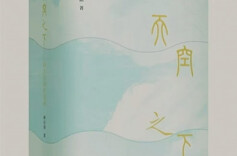 湘江周刊·悦读丨让爱拯救这世界