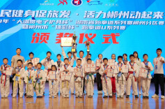 “在比赛中让孩子成长” 2023“体彩杯”郴州跆拳道U系列赛举行