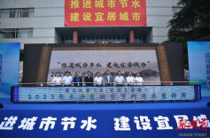 2023年长沙市城市节约用水宣传周启动 长沙8家水厂向市民开放