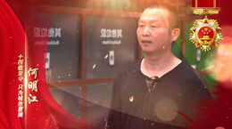 敬业奉献 何明江 | 十四载坚守只为城市更美