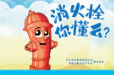 长图丨消火栓你懂么？