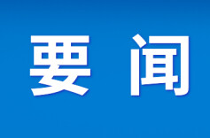 双牌县委常委会2023年第7次（扩大）会议召开
