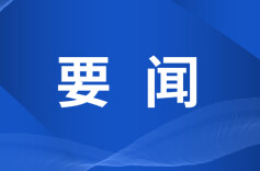 双牌召开2023年县生态环境保护委员会第一次全体会议