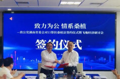 致公党湖南省委会与桑植县签约：抒写更多合作共赢的“桑植故事”